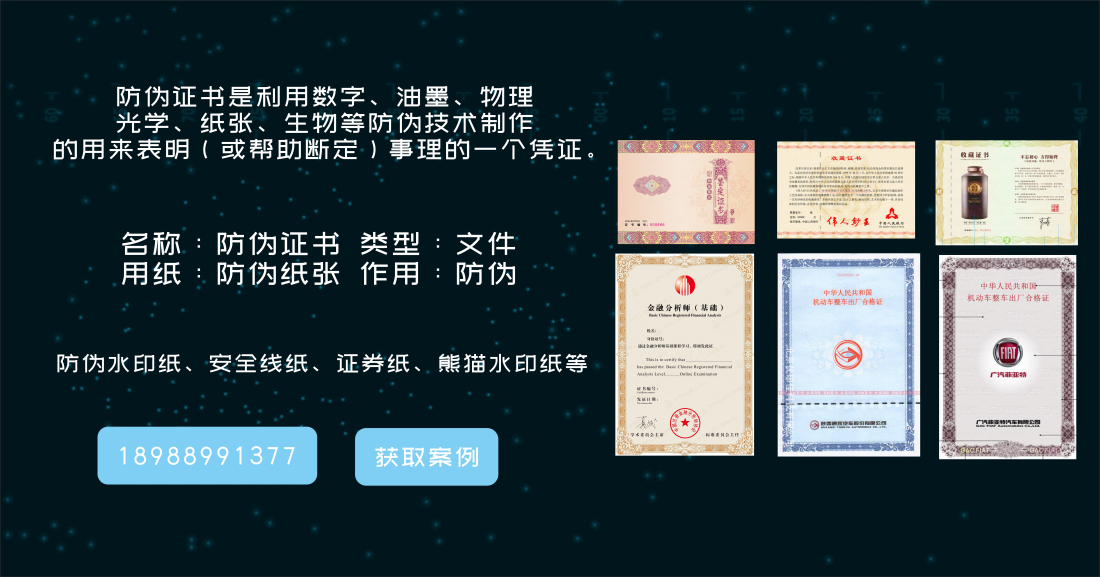 防伪证书印刷解决方案(图1)