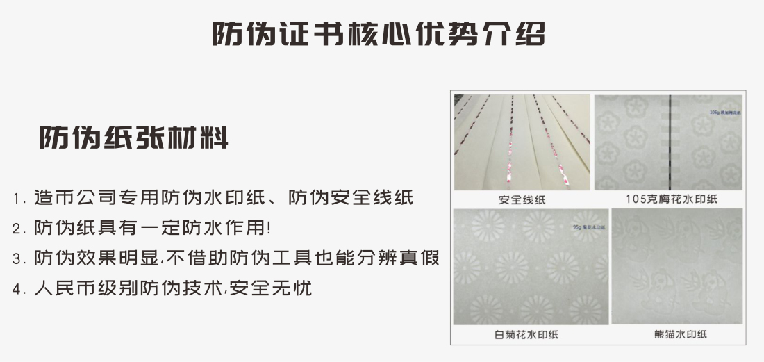 防伪证书印刷解决方案(图4)