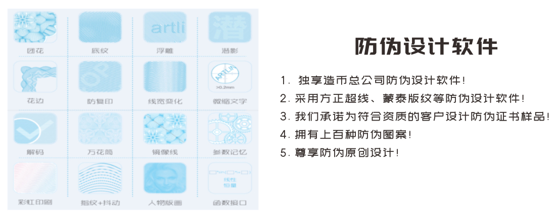 防伪证书印刷解决方案(图5)