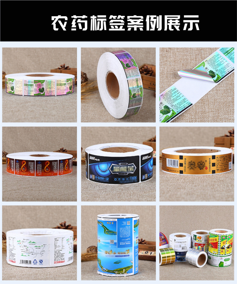 农药标签印刷解决方案(图2)